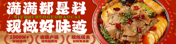 餐饮美食火锅冒菜banner图1