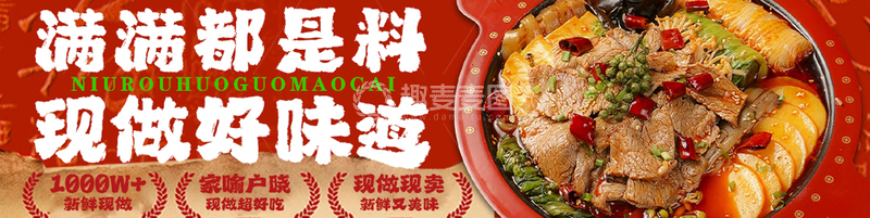 餐饮美食火锅冒菜banner图1