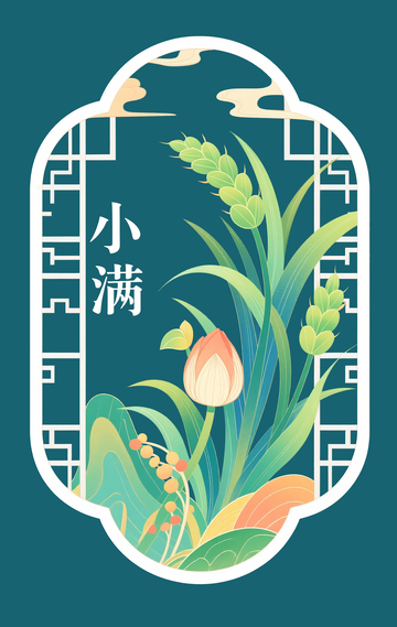 小满中国风装饰元素2