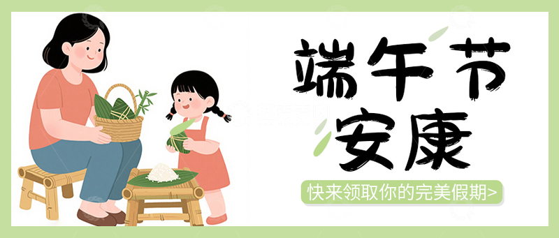 源文件下载【趣麦麦图】端午节放假通知公众号首图封面