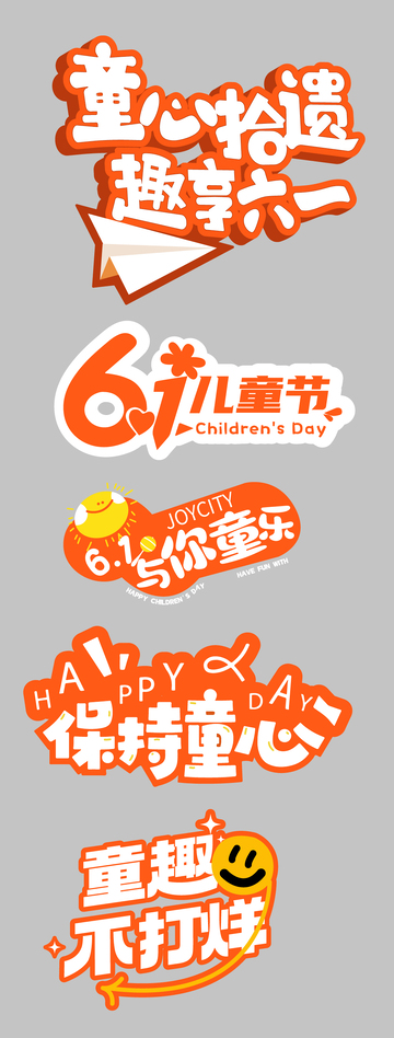 六一儿童节手举牌1