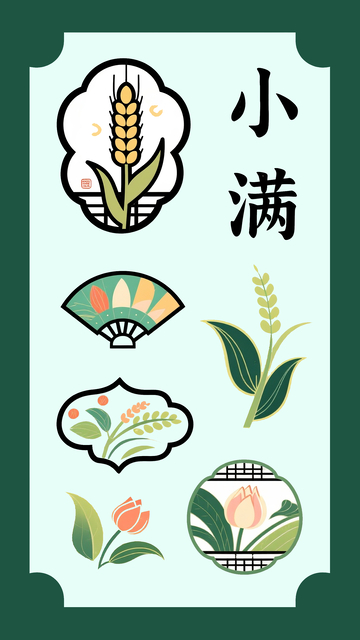 小满中国风贴纸标签1