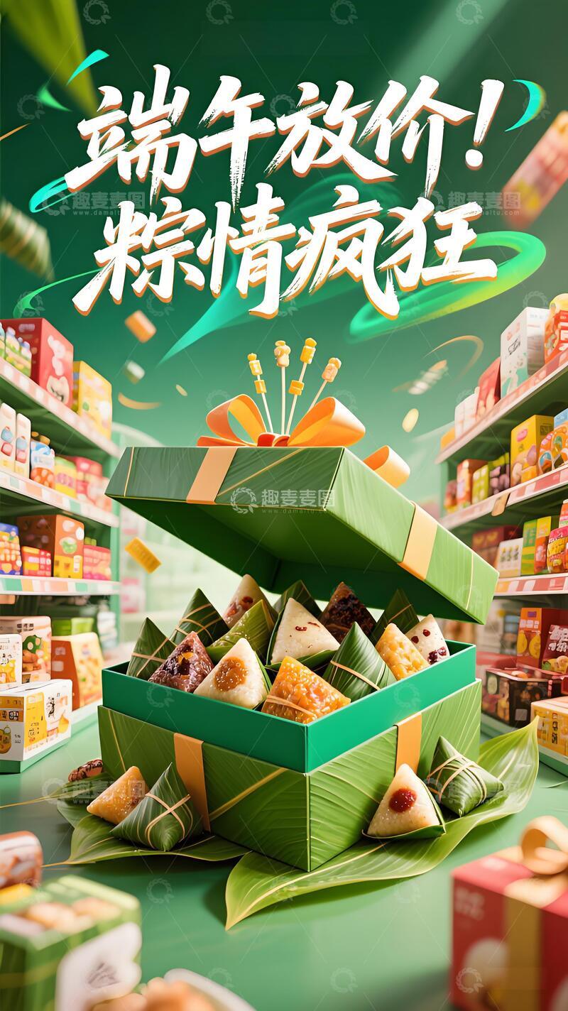 高清大图下载【趣麦麦图】端午节海报136
