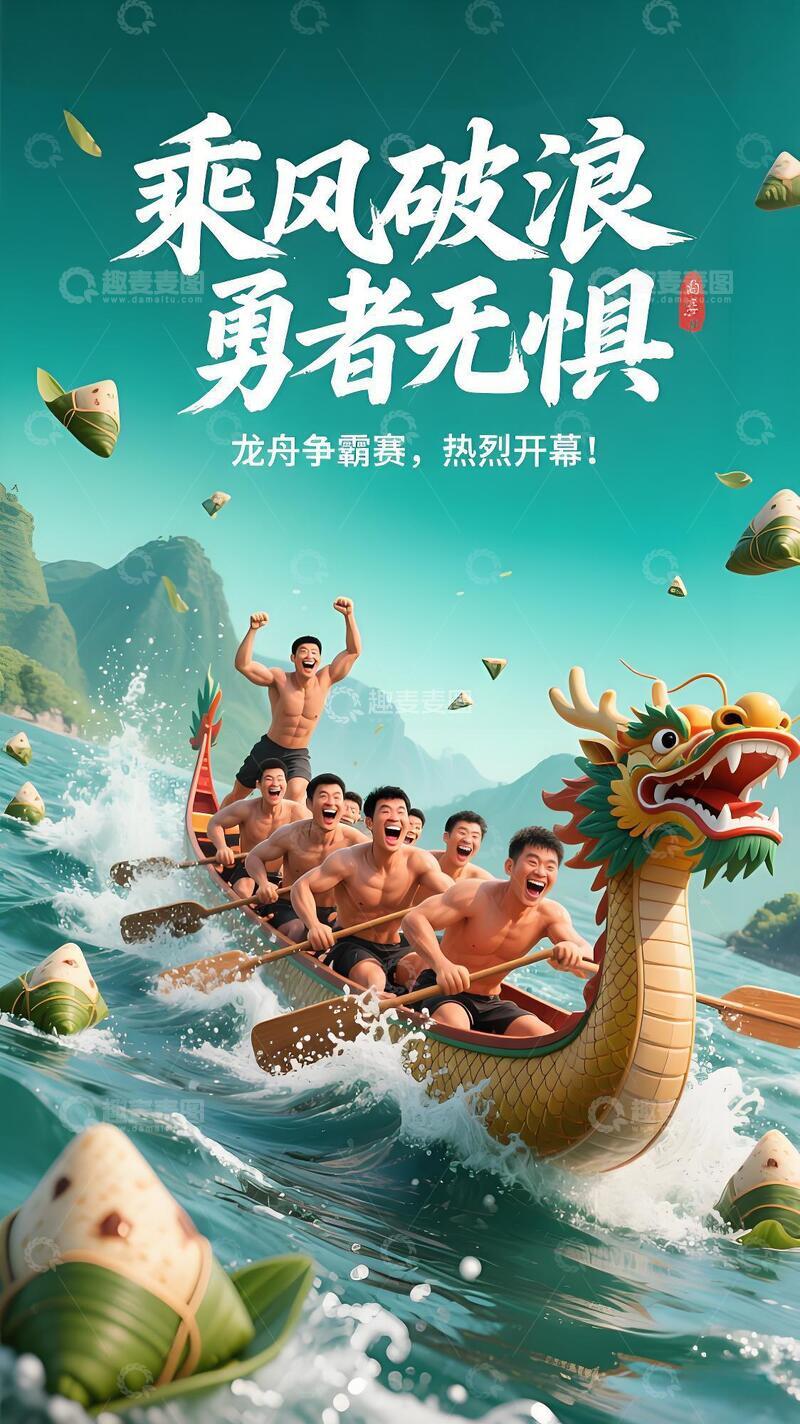 高清大图下载【趣麦麦图】端午节海报180