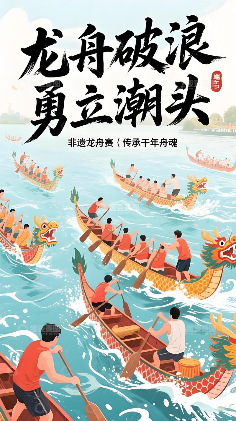 高清大图下载【趣麦麦图】端午节海报187