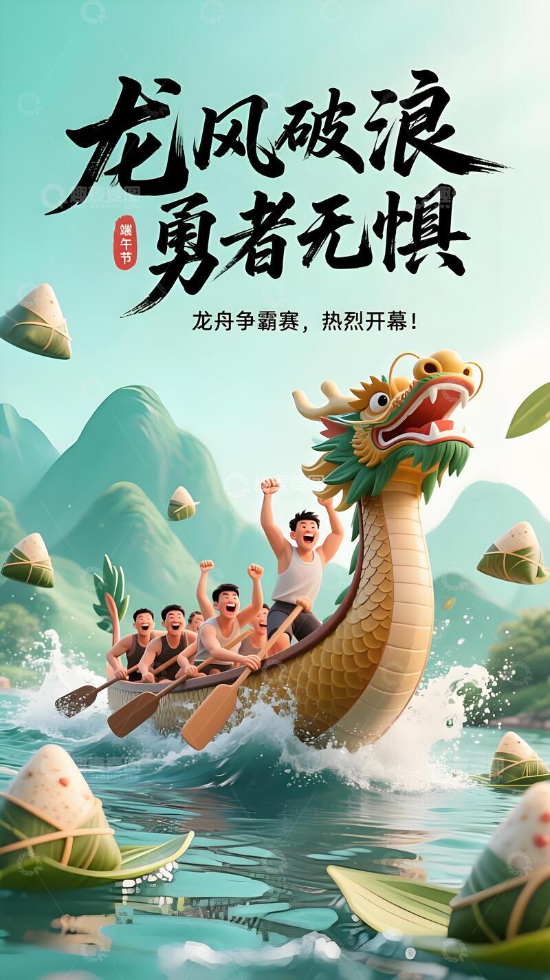 高清大图下载【趣麦麦图】端午节海报172