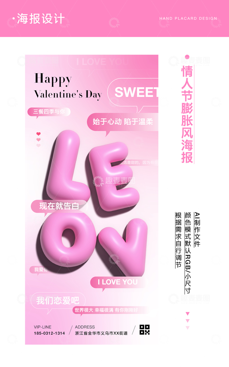 520情人节膨胀风海报