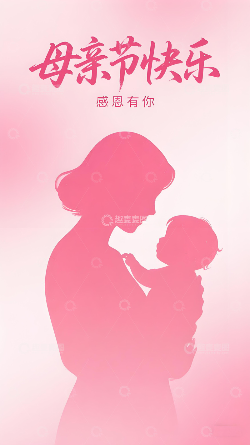 高清大图下载【趣麦麦图】母亲节节日海报插画129
