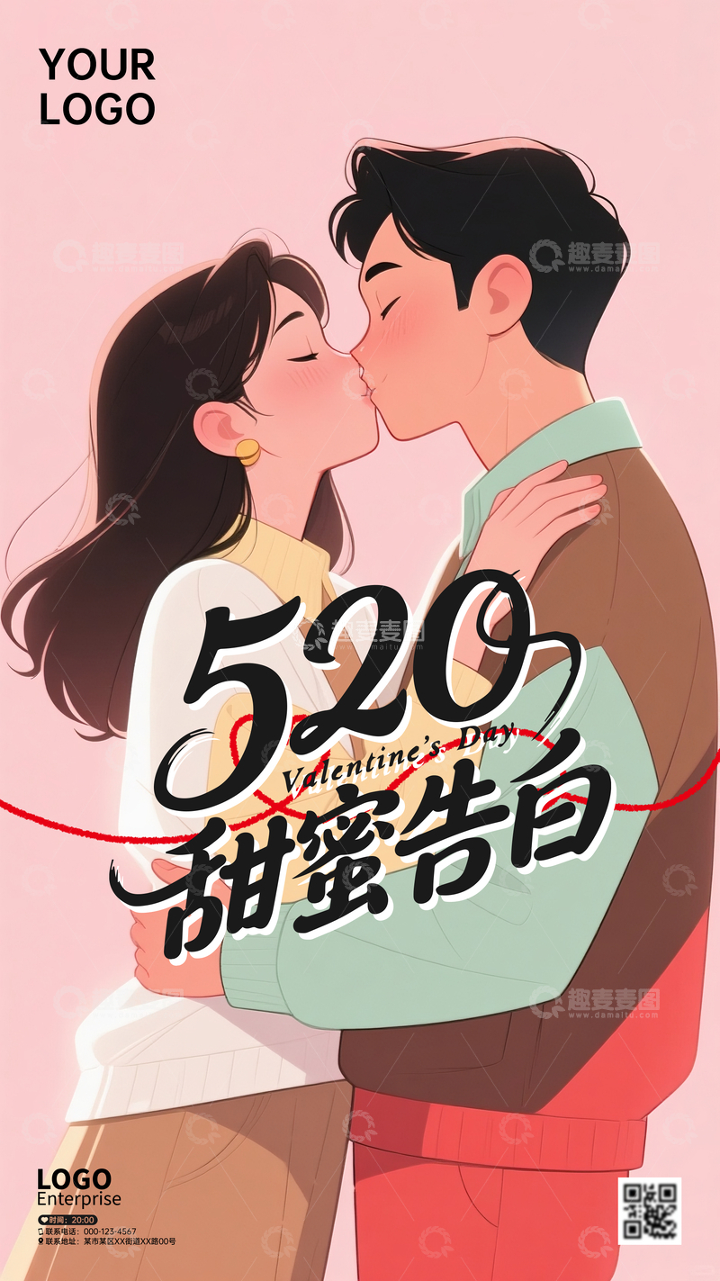 情人节海报