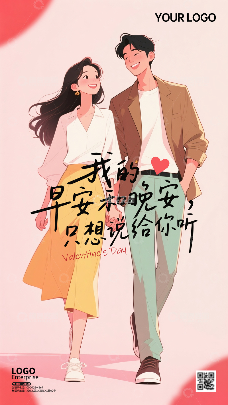 情人节海报