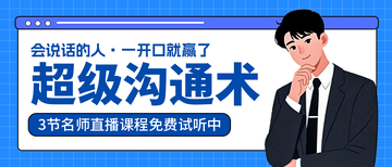 蓝色卡通沟通课程招新公众号封面首图