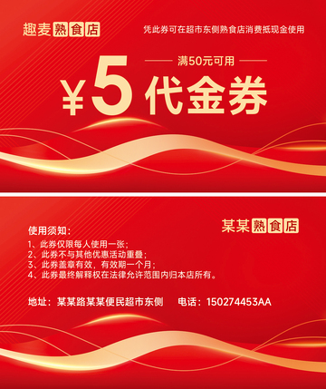 红色代金券开业活动优惠券