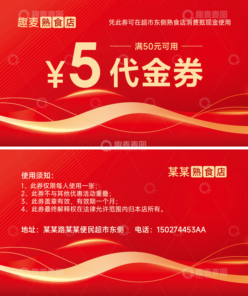 红色代金券开业活动优惠券