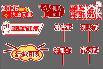 公司年会手举牌