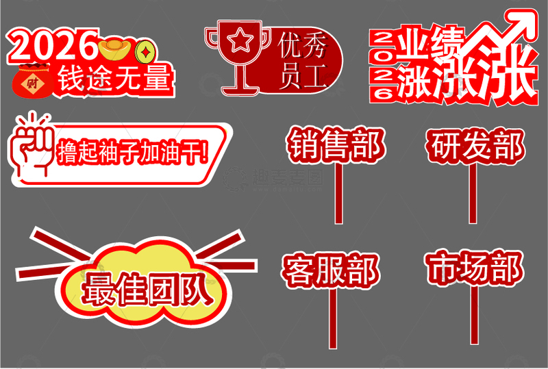 公司年会手举牌