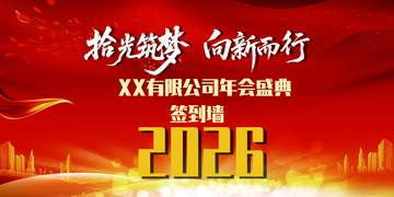 企业年会主KV主视觉展板（全套）