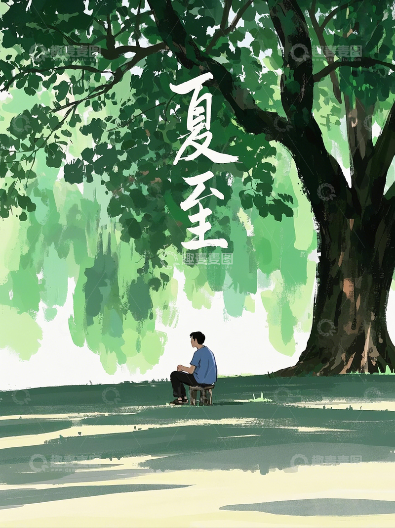 高清大图下载【趣麦麦图】夏至树下乘凉手绘插画