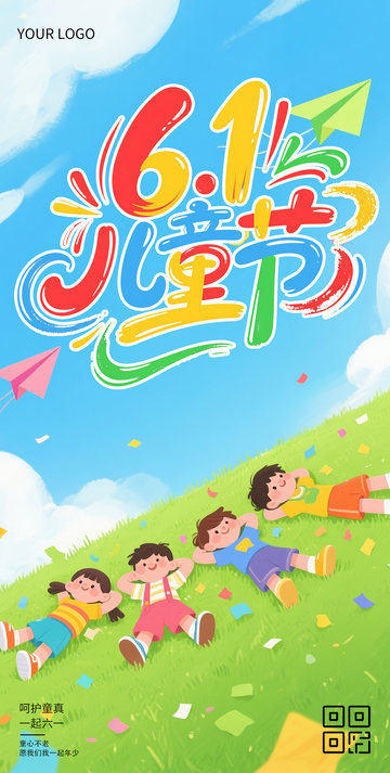 创意六一儿童节5