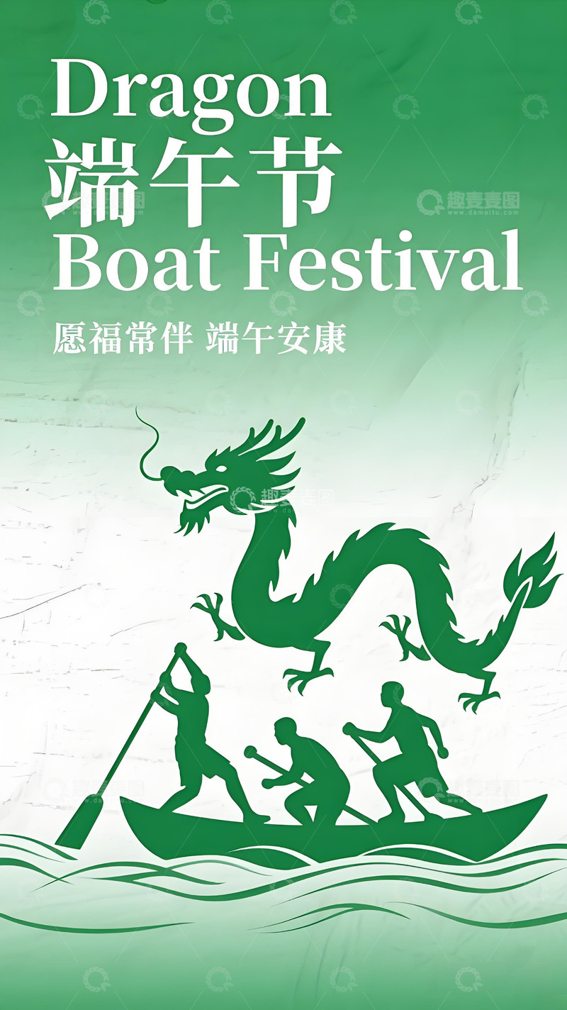 高清大图下载【趣麦麦图】端午节海报217