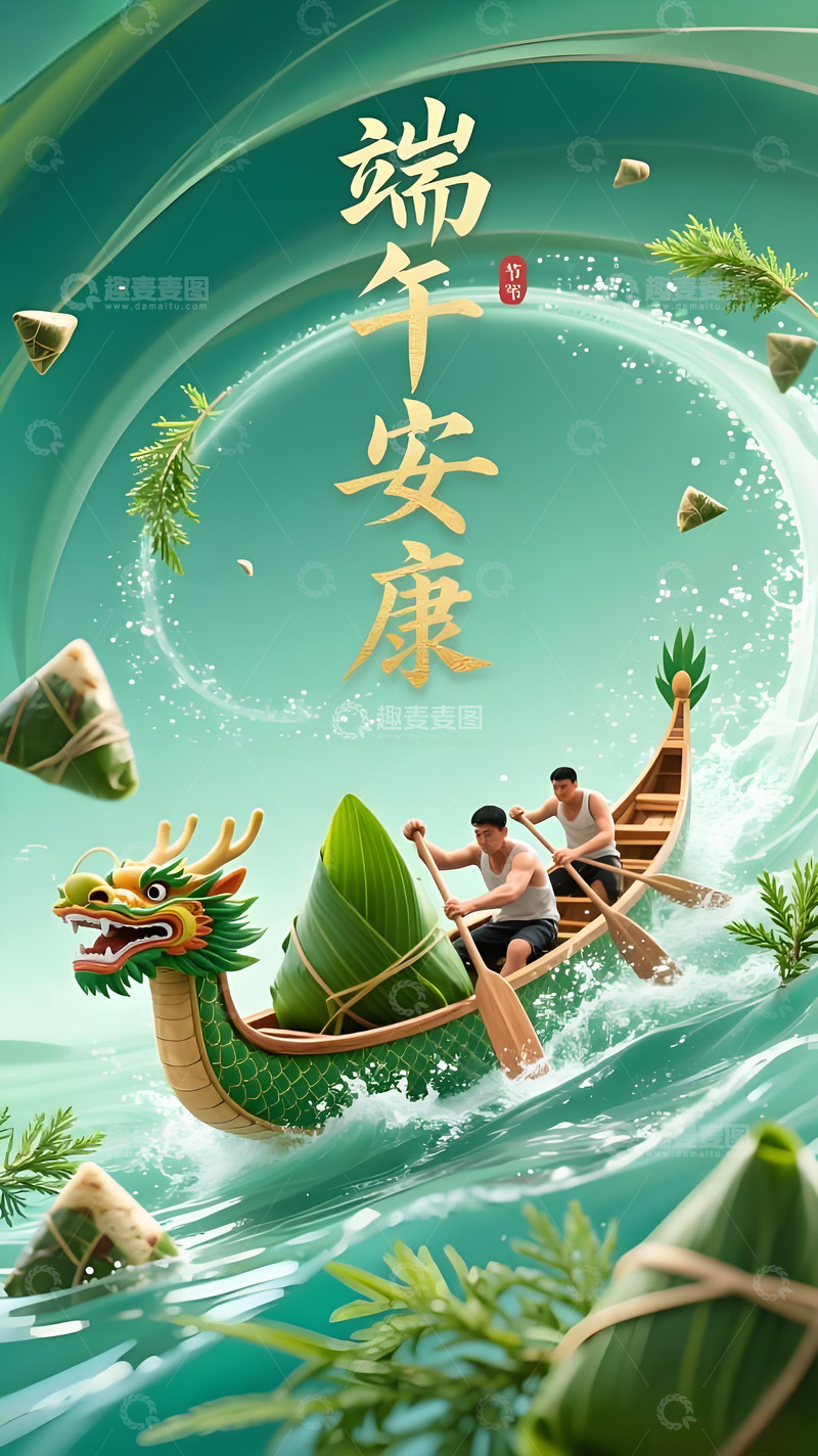 高清大图下载【趣麦麦图】端午节海报240