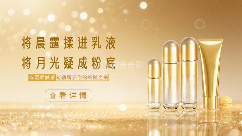 金色化妆品电商banner