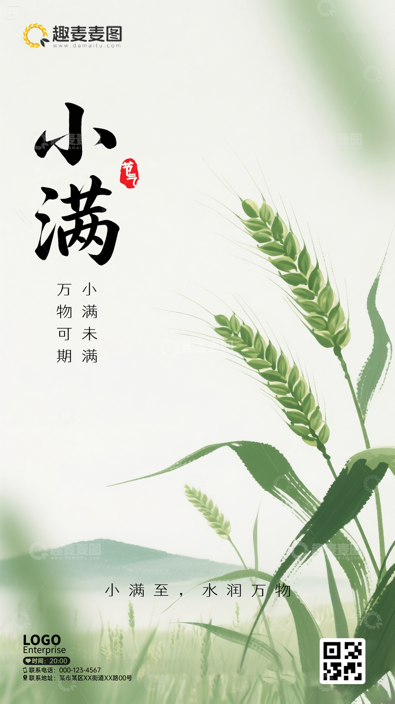 源文件下载【趣麦麦图】小满海报63