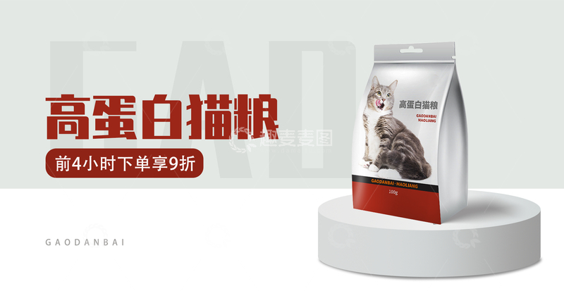 猫粮电商主图banner