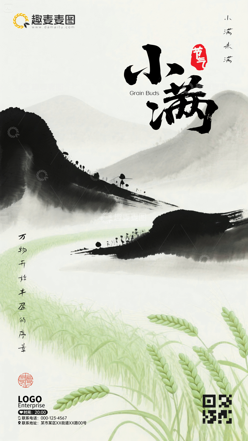 源文件下载【趣麦麦图】小满海报62