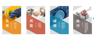  合作共赢诚信执行企业 励志