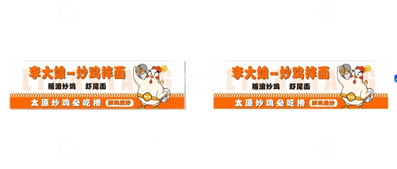 源文件下载【趣麦麦图】炒鸡美食门头灯箱