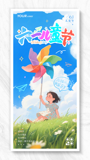 六一儿童节卡通儿童插画海报