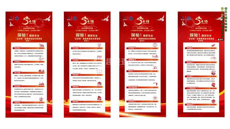 国家安全日海报