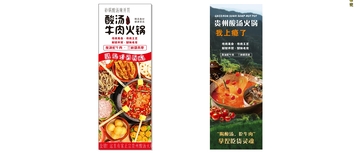 贵州酸汤牛肉火锅食海报展示