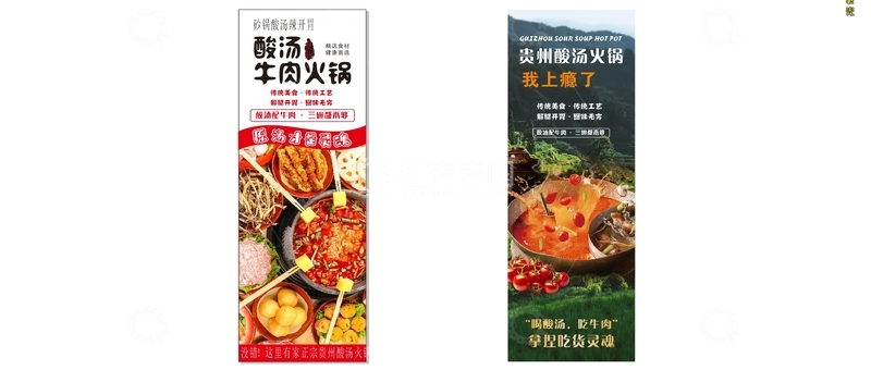贵州酸汤牛肉火锅食海报展示