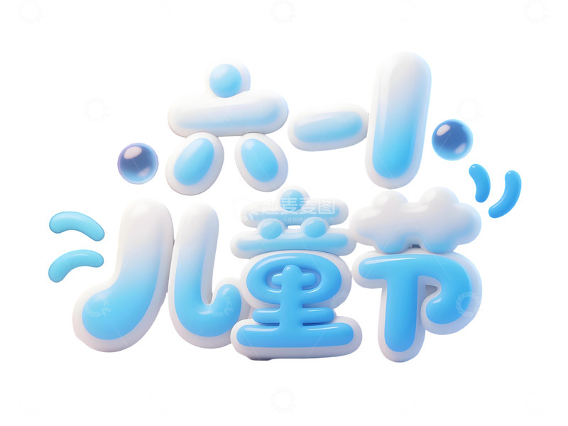 高清大图下载【趣麦麦图】六一儿童节海报30