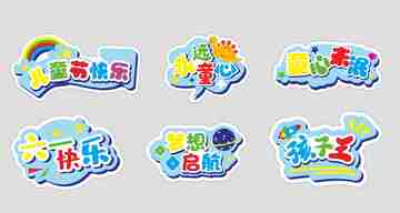 六一儿童节手拿拍照牌