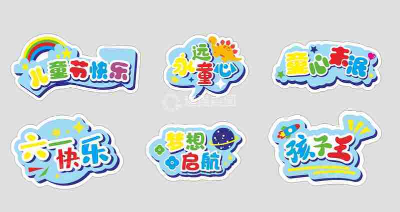 六一儿童节手拿拍照牌