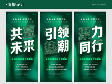 招商大字报海报