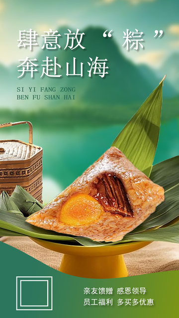端午节实景美食促销海报