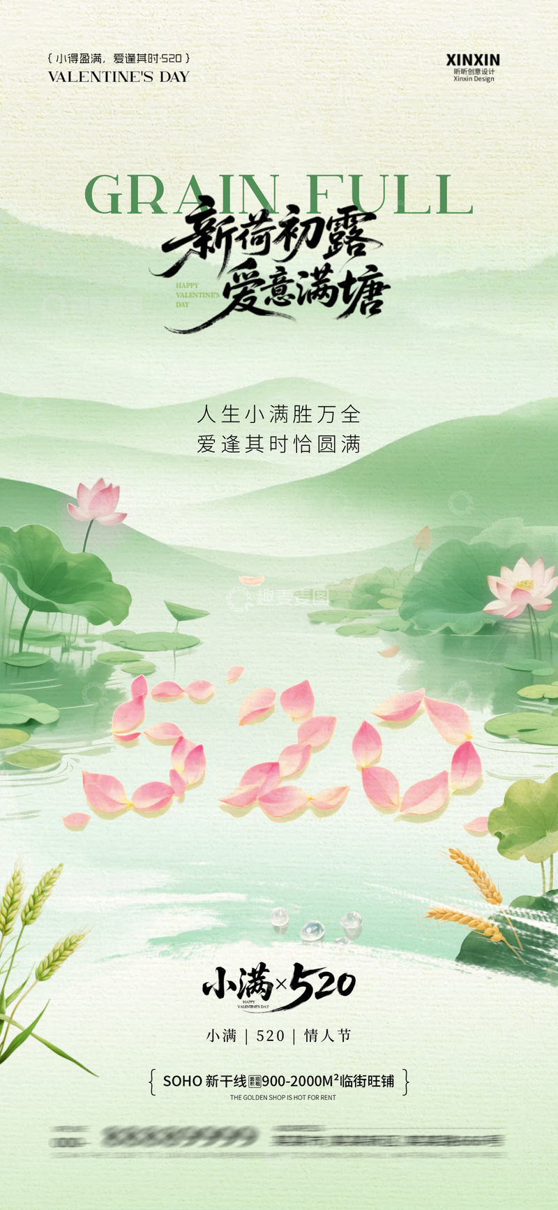 源文件下载【趣麦麦图】小满520清新插画海报