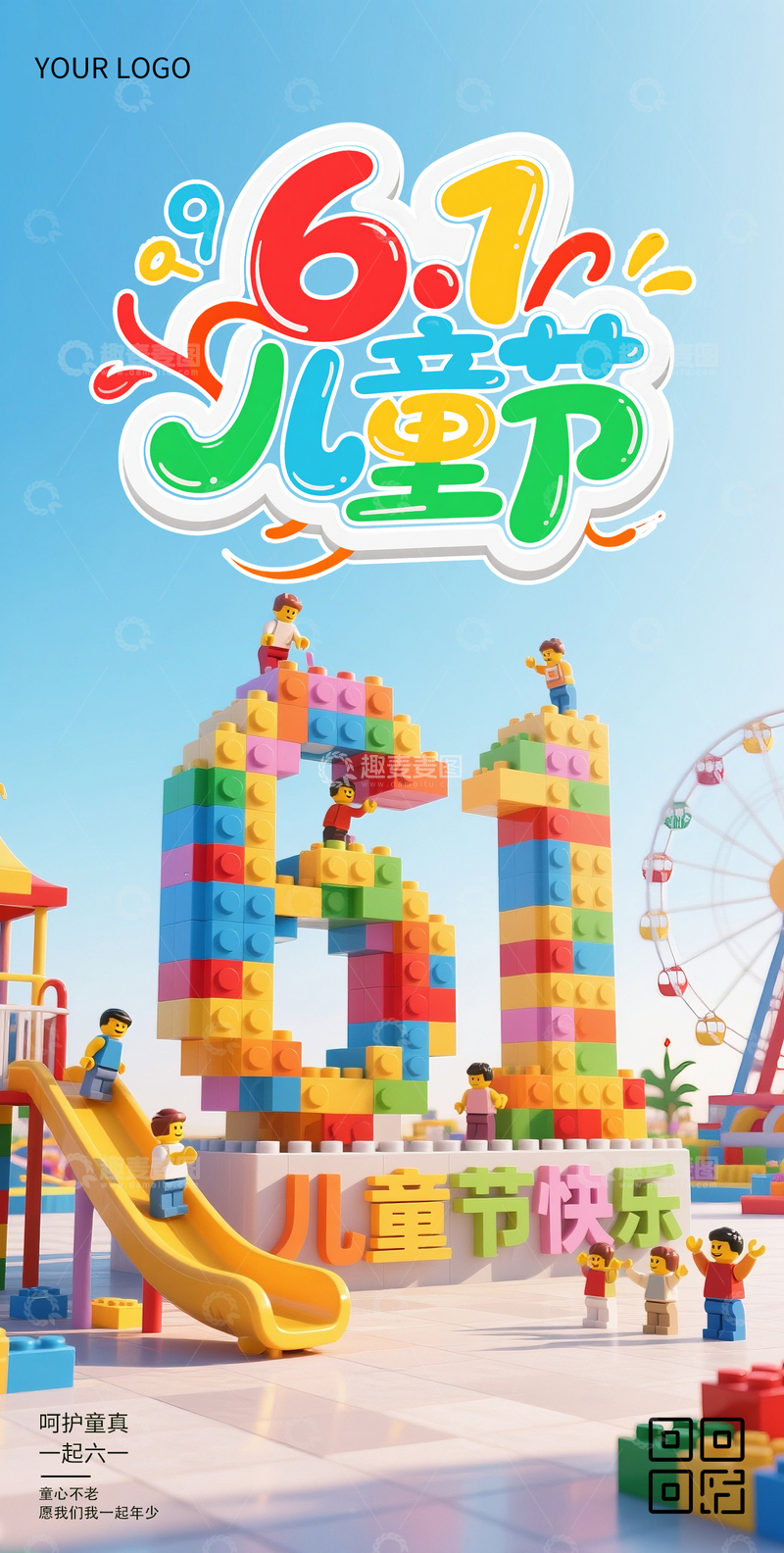 源文件下载【趣麦麦图】-六一儿童节海报98
