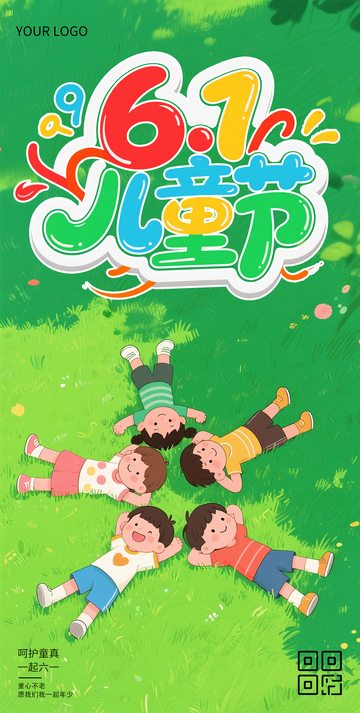 六一儿童节海报96