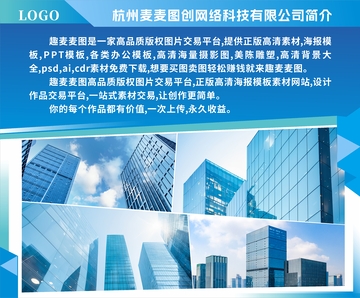 蓝色企业简介海报展板