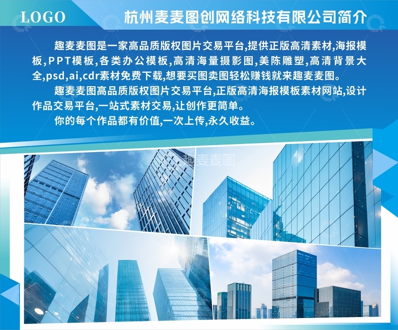 蓝色企业简介海报展板