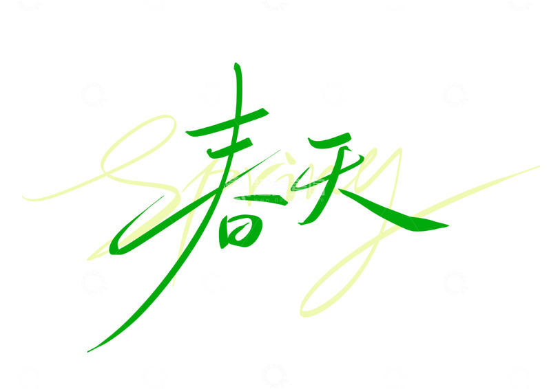 高清大图下载【趣麦麦图】春天Spring手写艺术字体设计海报素材