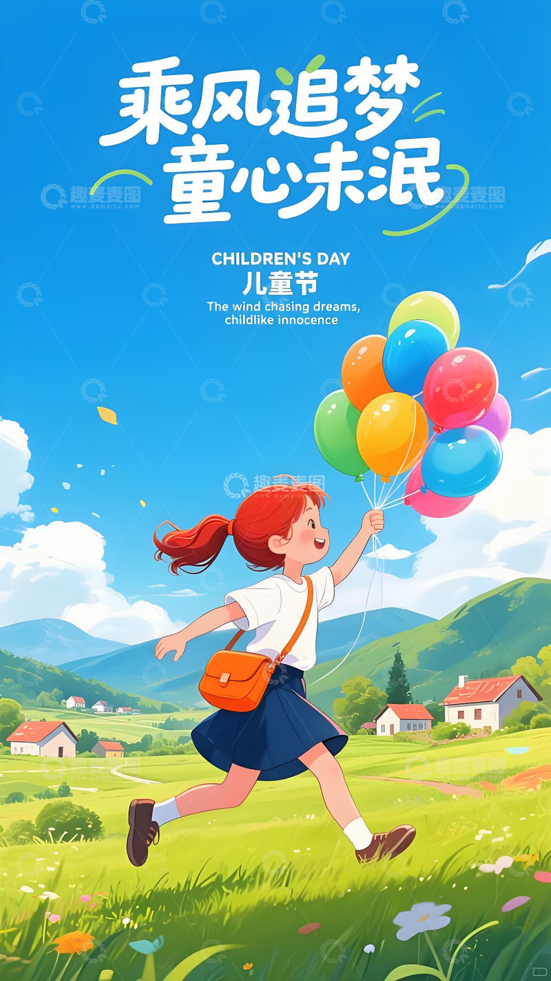 高清大图下载【趣麦麦图】儿童节海报108