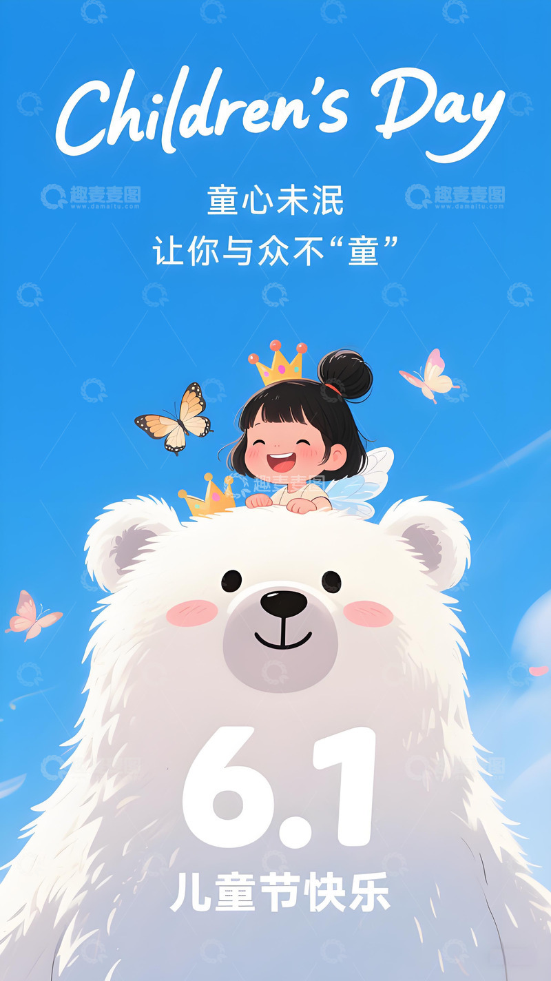 高清大图下载【趣麦麦图】儿童节海报91