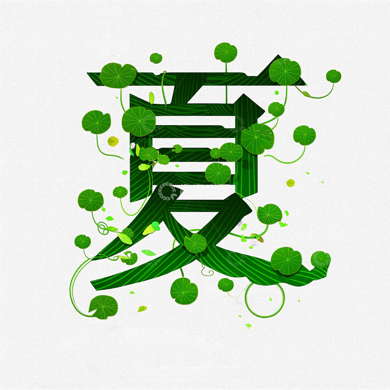 高清大图下载【趣麦麦图】夏天立夏艺术字2