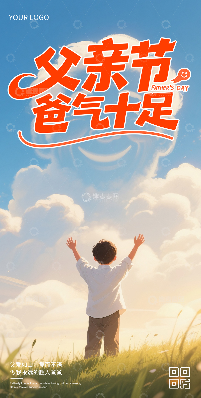 源文件下载【趣麦麦图】父亲节创意海报2