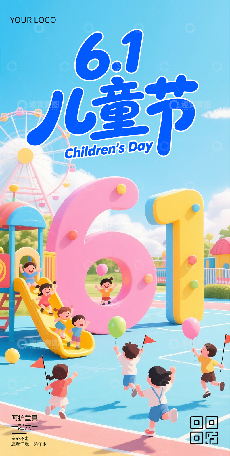 源文件下载【趣麦麦图】-六一儿童节海报190